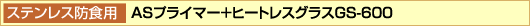 ASvC}[{q[gXOXGS-600