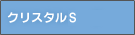NX^S