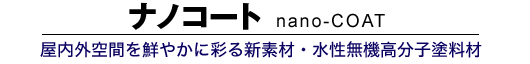 imR[g nano-CORT OԂN₩ɍʂVfށE@qh